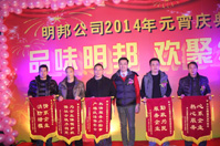 Gusto mingbang para 2014, y el mingbang Chemical 2014 la fiesta de celebración